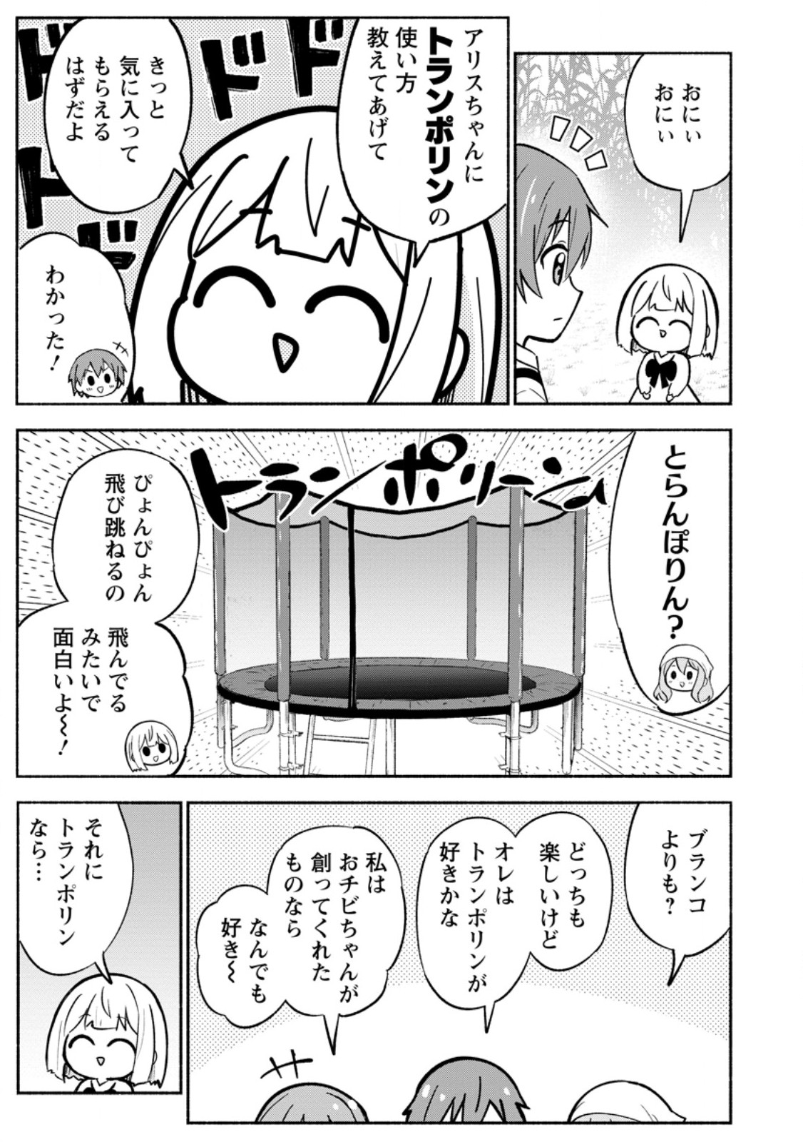 Isekai No Ochibi-chan wa Kyou mo Nanika wo Tsukuri Dasu - Chapter 17.1 - Page 5
