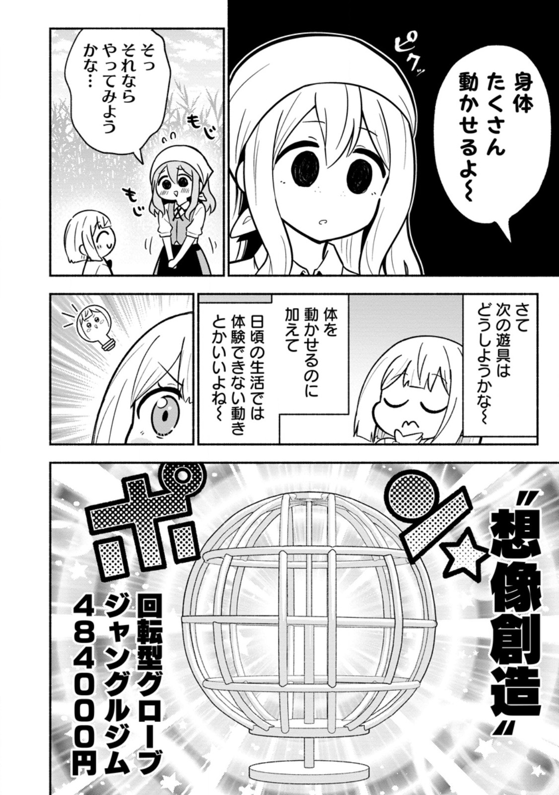 Isekai No Ochibi-chan wa Kyou mo Nanika wo Tsukuri Dasu - Chapter 17.1 - Page 6