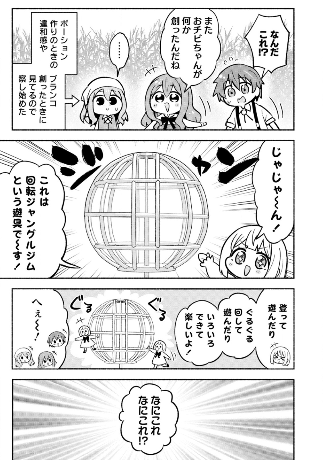 Isekai No Ochibi-chan wa Kyou mo Nanika wo Tsukuri Dasu - Chapter 17.1 - Page 7