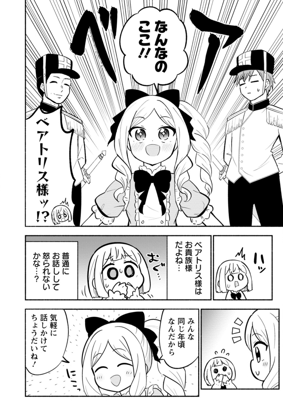 Isekai No Ochibi-chan wa Kyou mo Nanika wo Tsukuri Dasu - Chapter 17.1 - Page 8