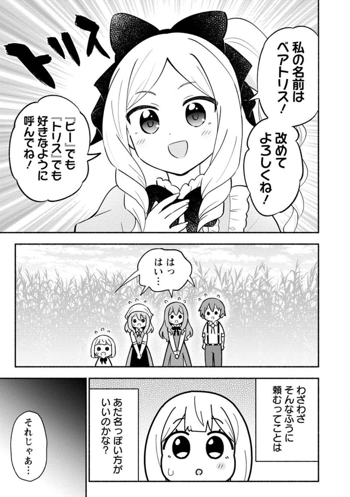 Isekai No Ochibi-chan wa Kyou mo Nanika wo Tsukuri Dasu - Chapter 17.1 - Page 9