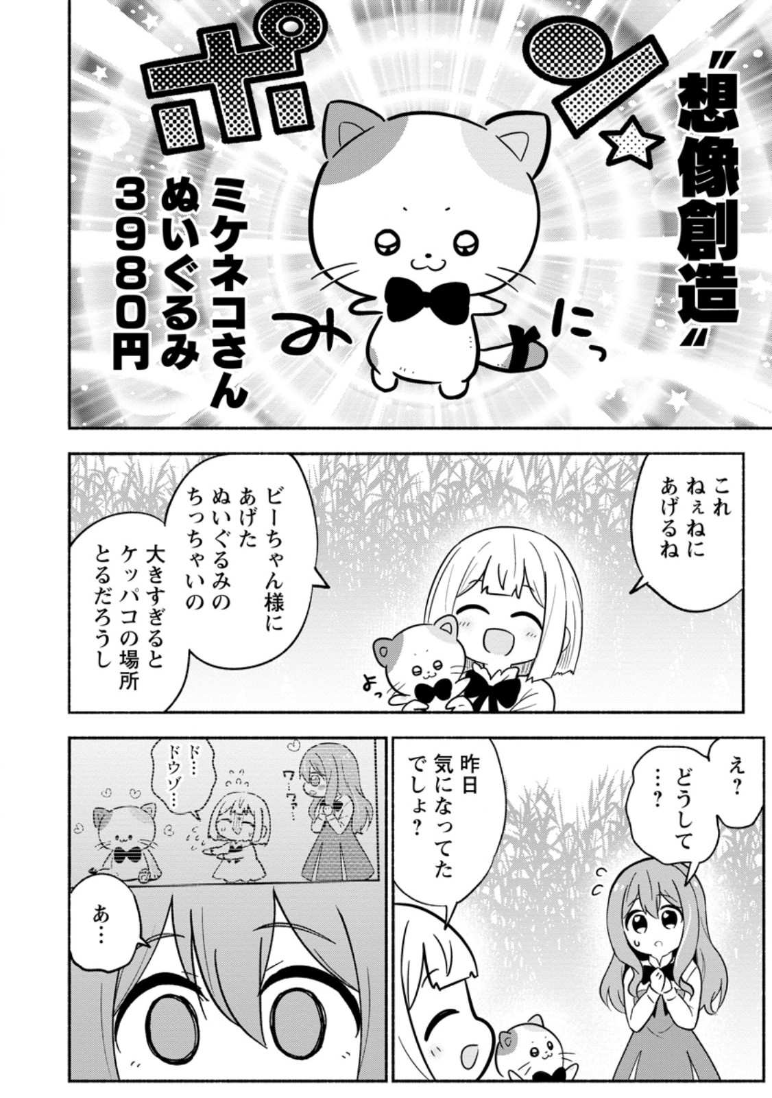 Isekai No Ochibi-chan wa Kyou mo Nanika wo Tsukuri Dasu - Chapter 17.3 - Page 1