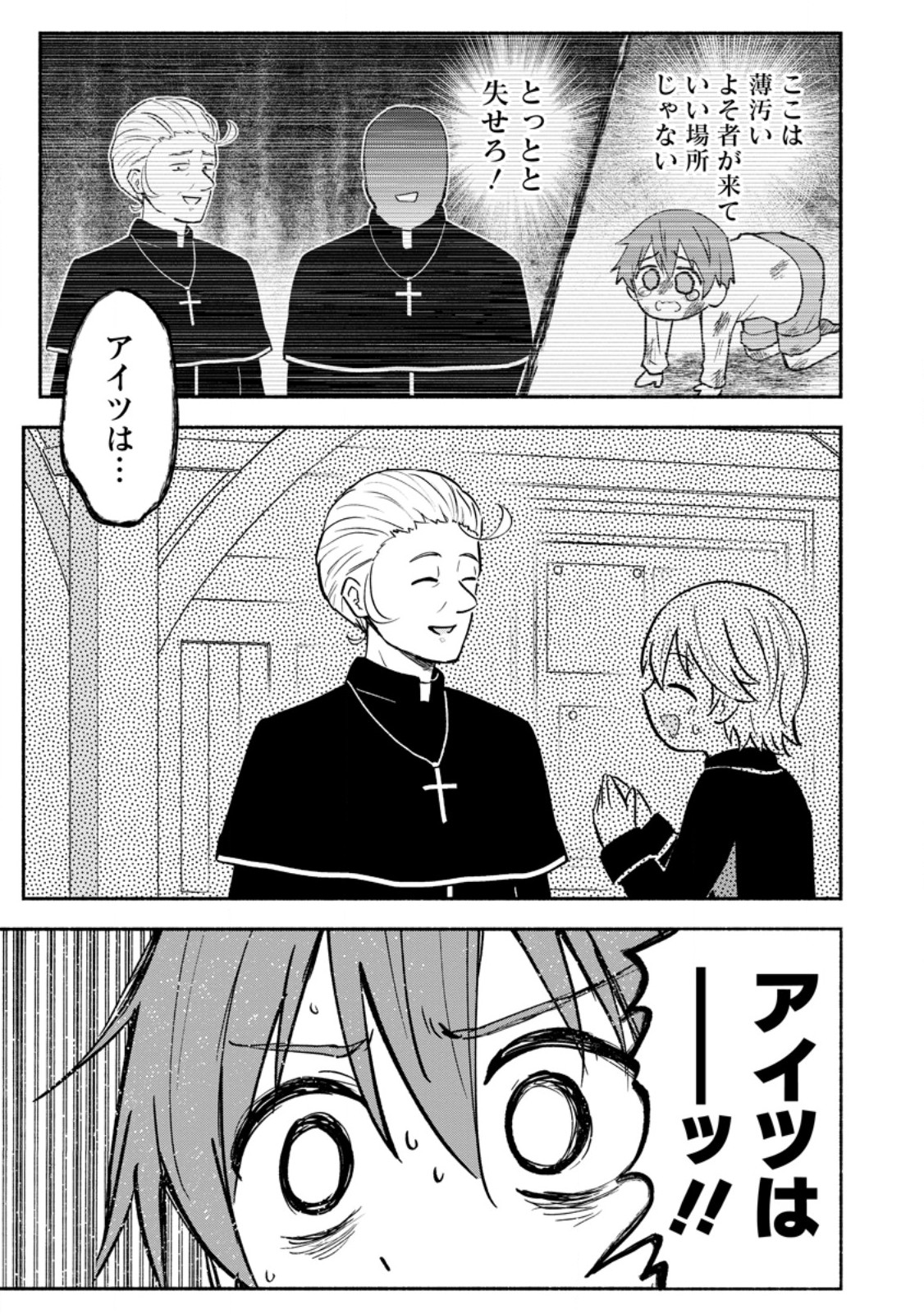 Isekai No Ochibi-chan wa Kyou mo Nanika wo Tsukuri Dasu - Chapter 17.3 - Page 10