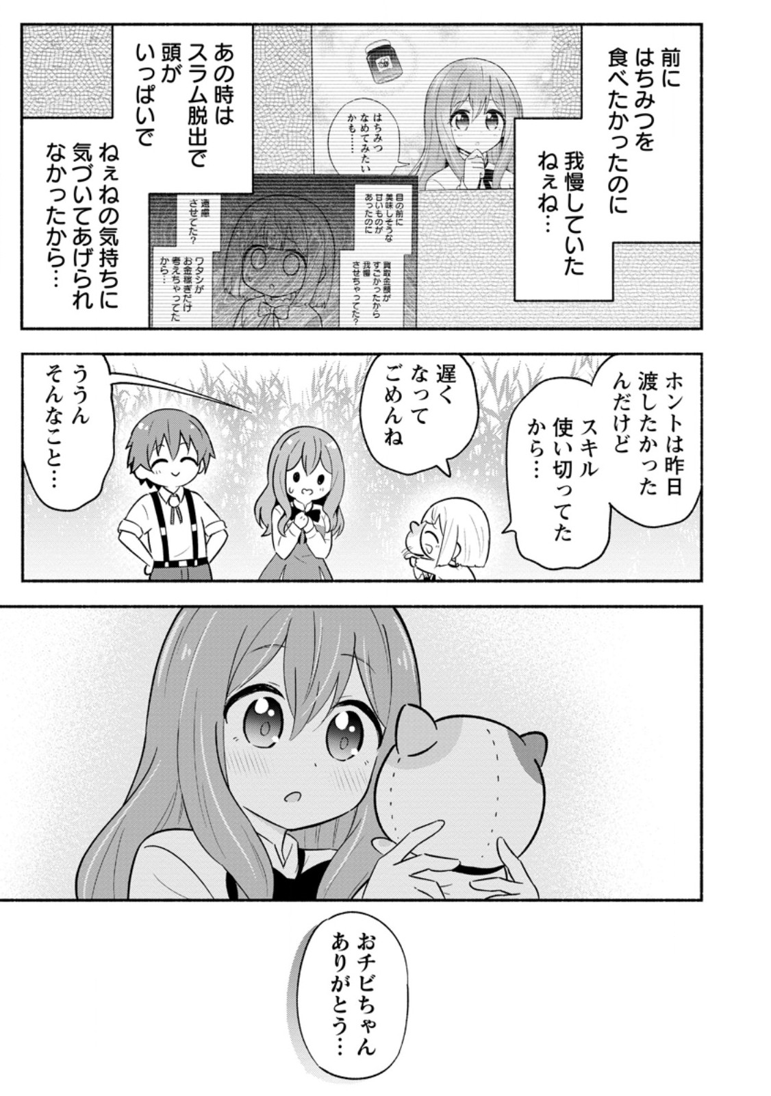 Isekai No Ochibi-chan wa Kyou mo Nanika wo Tsukuri Dasu - Chapter 17.3 - Page 2