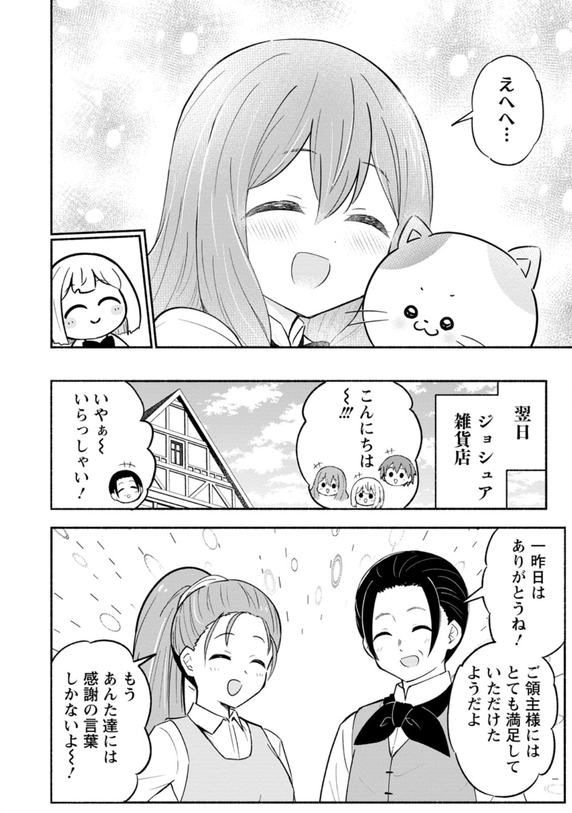 Isekai No Ochibi-chan wa Kyou mo Nanika wo Tsukuri Dasu - Chapter 17.3 - Page 3