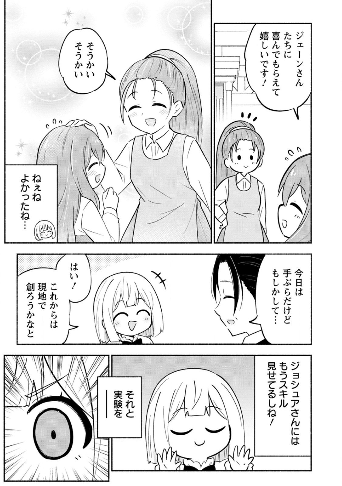 Isekai No Ochibi-chan wa Kyou mo Nanika wo Tsukuri Dasu - Chapter 17.3 - Page 4
