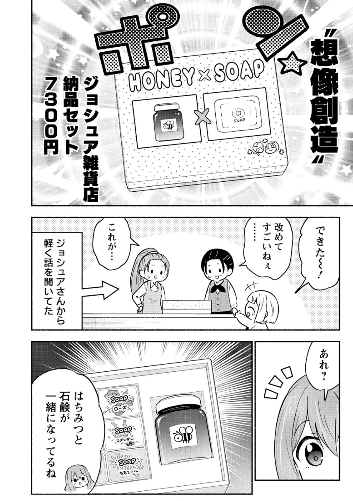 Isekai No Ochibi-chan wa Kyou mo Nanika wo Tsukuri Dasu - Chapter 17.3 - Page 5