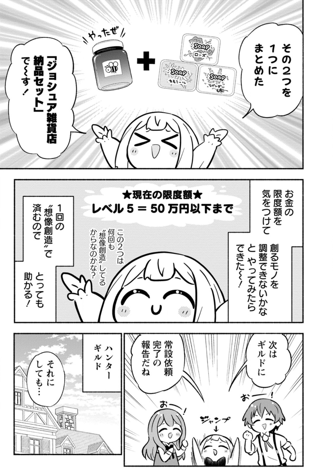 Isekai No Ochibi-chan wa Kyou mo Nanika wo Tsukuri Dasu - Chapter 17.3 - Page 6