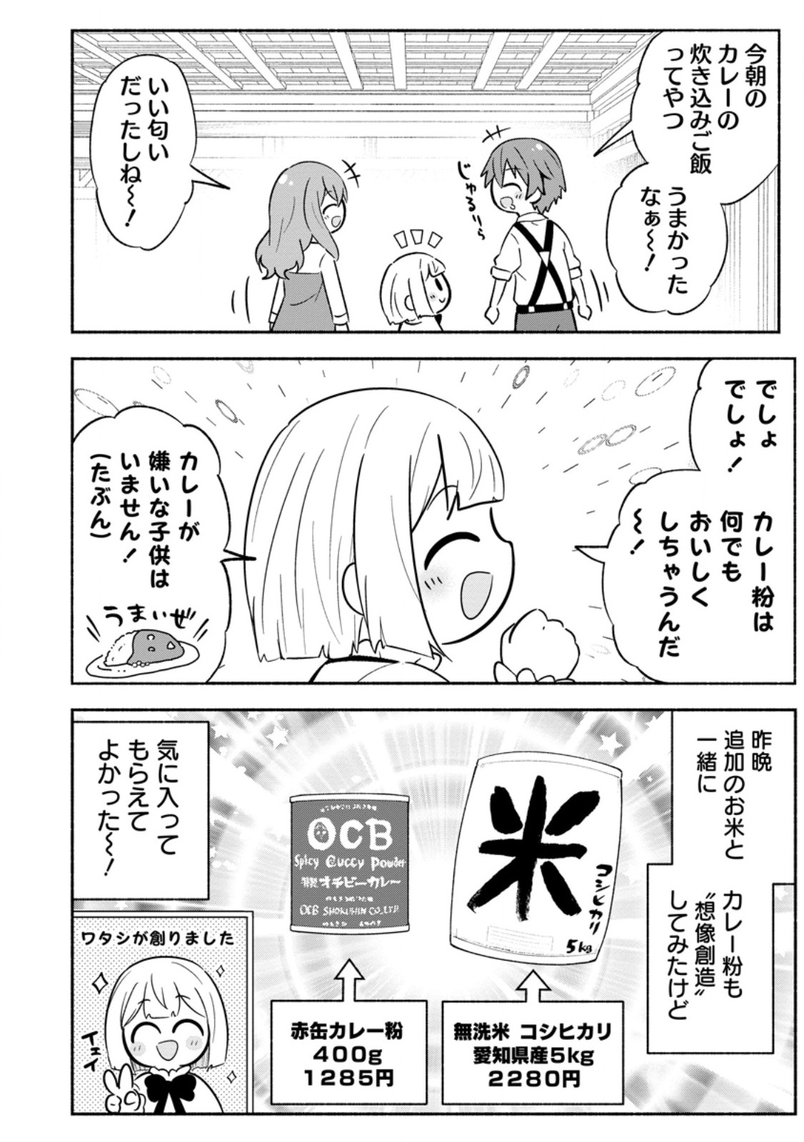 Isekai No Ochibi-chan wa Kyou mo Nanika wo Tsukuri Dasu - Chapter 17.3 - Page 7