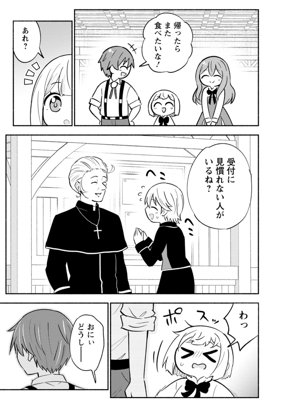 Isekai No Ochibi-chan wa Kyou mo Nanika wo Tsukuri Dasu - Chapter 17.3 - Page 8