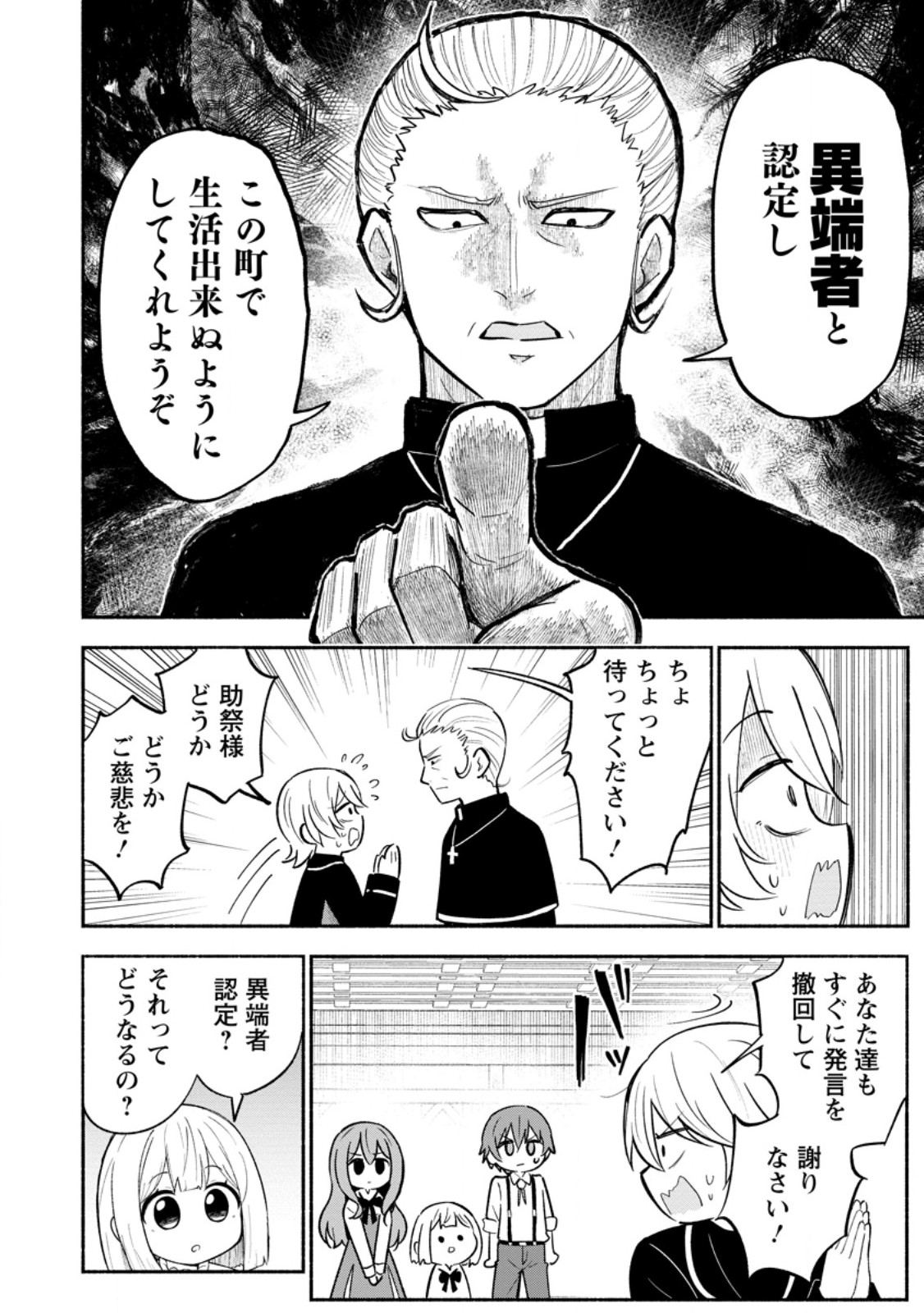 Isekai No Ochibi-chan wa Kyou mo Nanika wo Tsukuri Dasu - Chapter 18.1 - Page 10