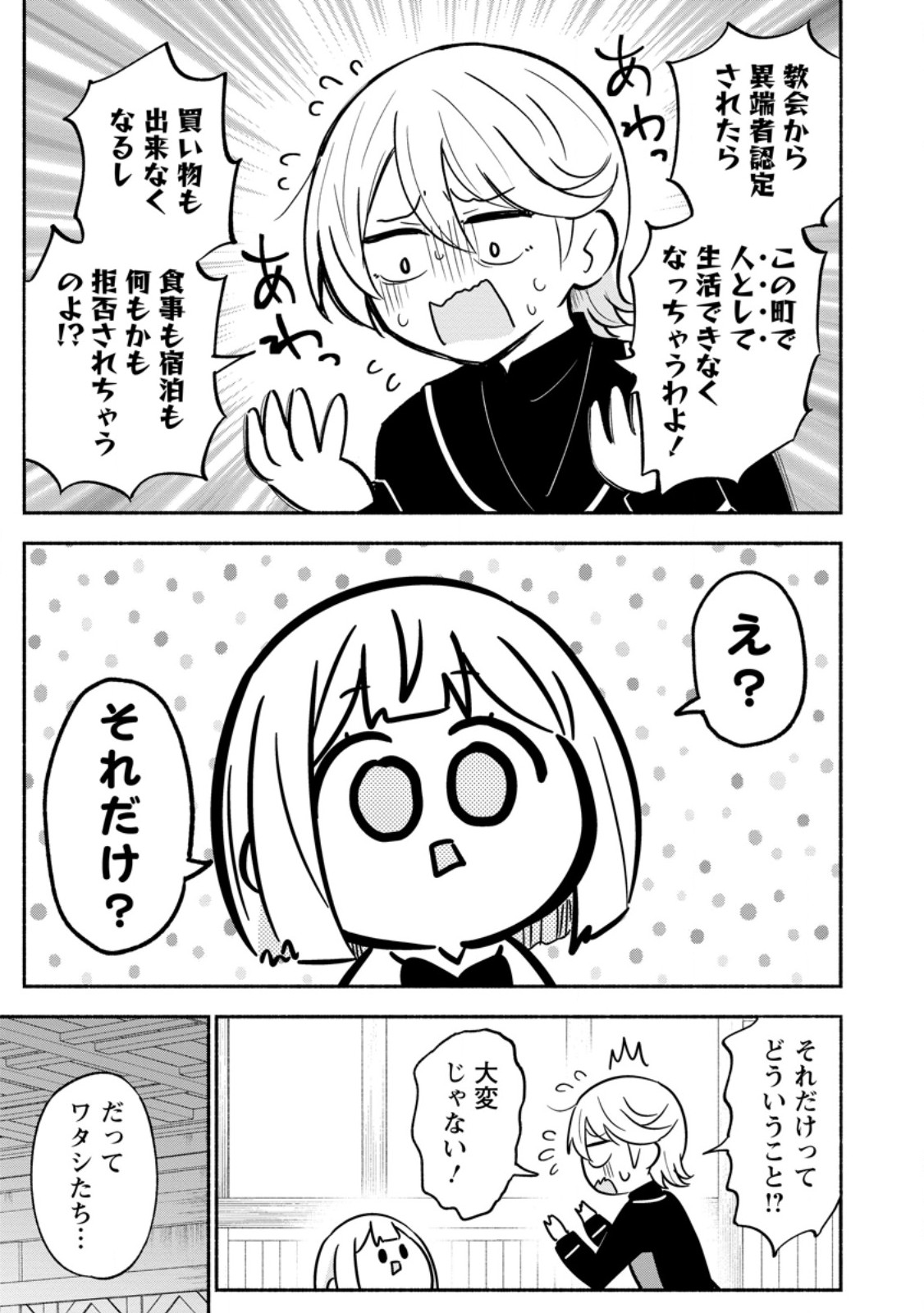 Isekai No Ochibi-chan wa Kyou mo Nanika wo Tsukuri Dasu - Chapter 18.1 - Page 11