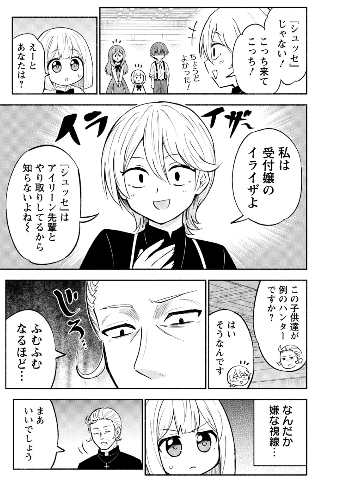 Isekai No Ochibi-chan wa Kyou mo Nanika wo Tsukuri Dasu - Chapter 18.1 - Page 3