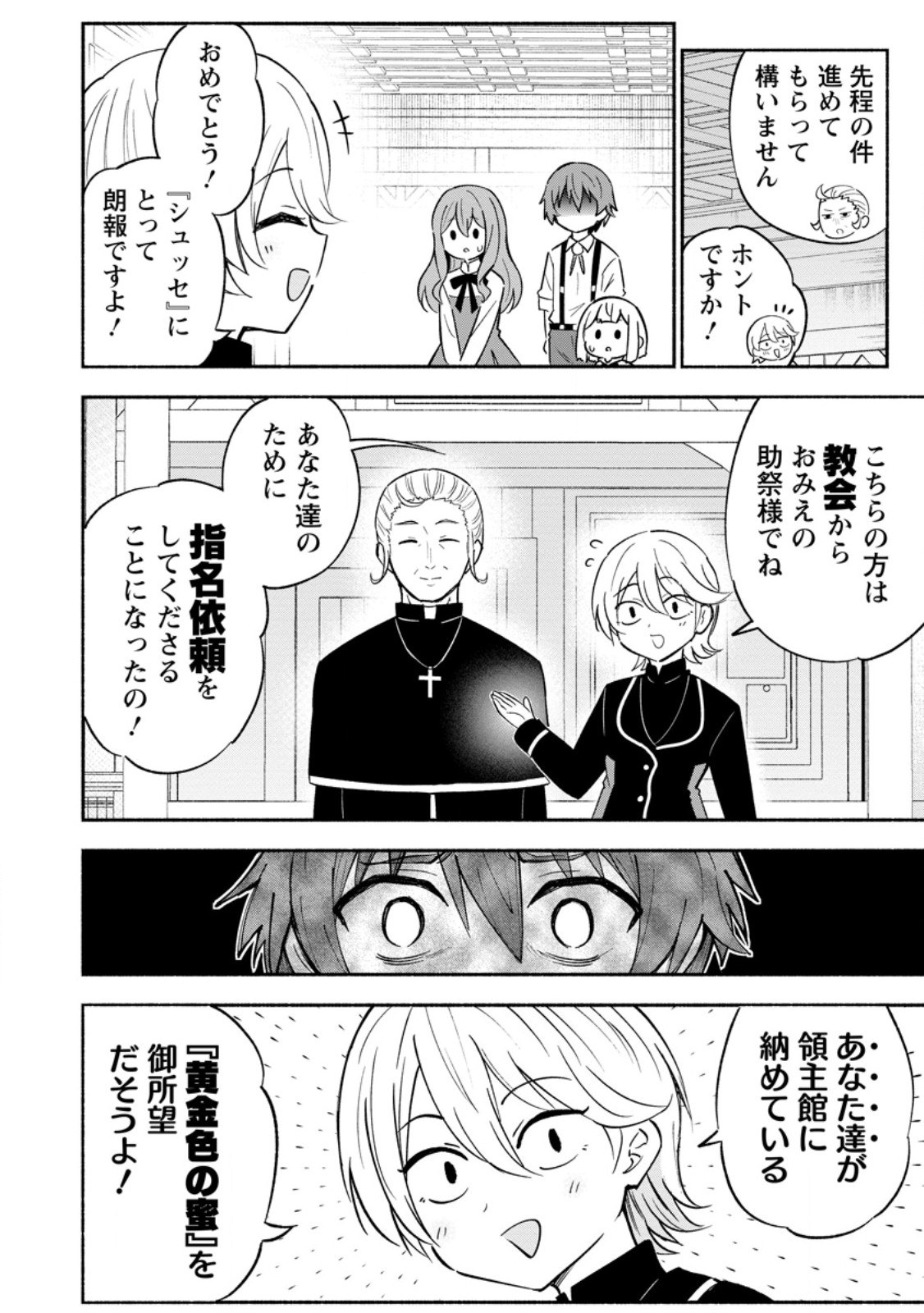 Isekai No Ochibi-chan wa Kyou mo Nanika wo Tsukuri Dasu - Chapter 18.1 - Page 4