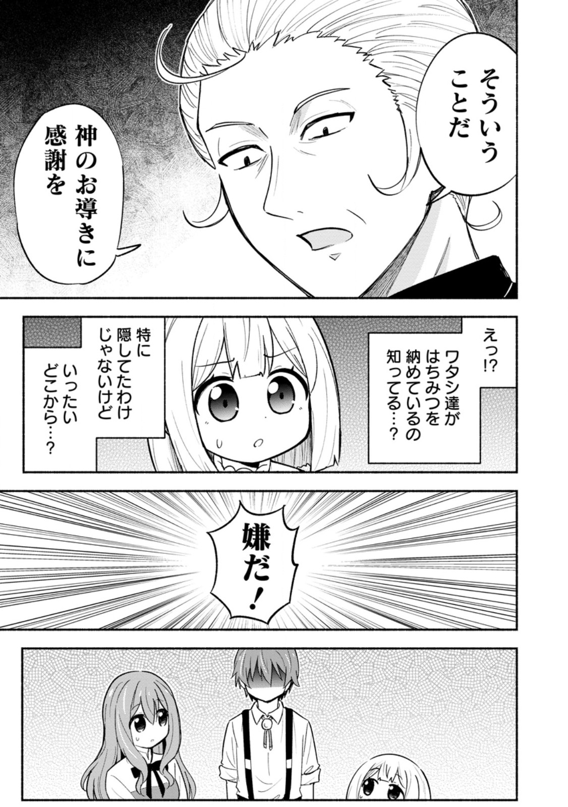 Isekai No Ochibi-chan wa Kyou mo Nanika wo Tsukuri Dasu - Chapter 18.1 - Page 5