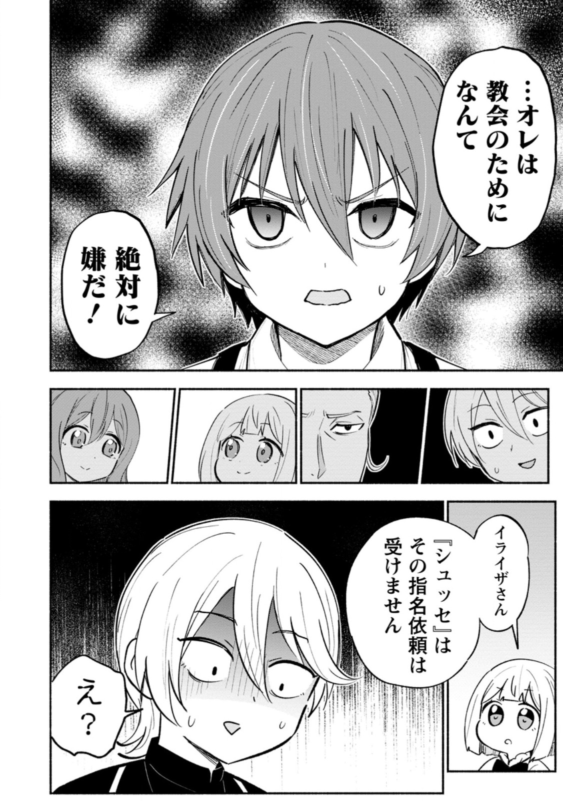 Isekai No Ochibi-chan wa Kyou mo Nanika wo Tsukuri Dasu - Chapter 18.1 - Page 6
