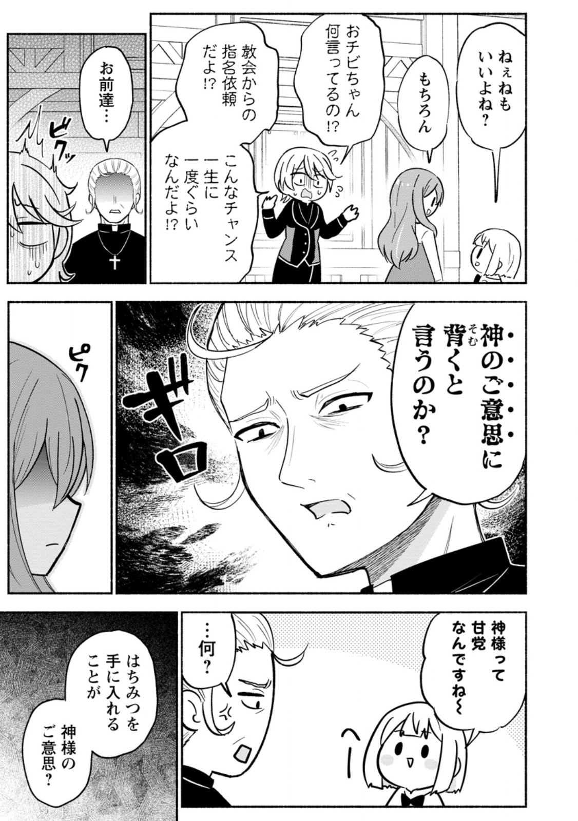 Isekai No Ochibi-chan wa Kyou mo Nanika wo Tsukuri Dasu - Chapter 18.1 - Page 7