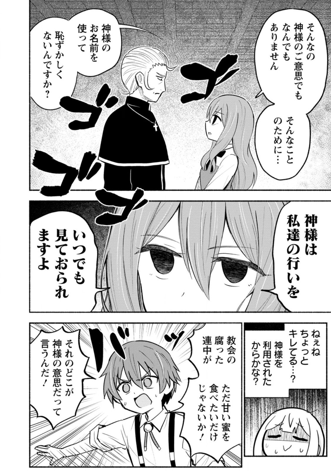Isekai No Ochibi-chan wa Kyou mo Nanika wo Tsukuri Dasu - Chapter 18.1 - Page 8