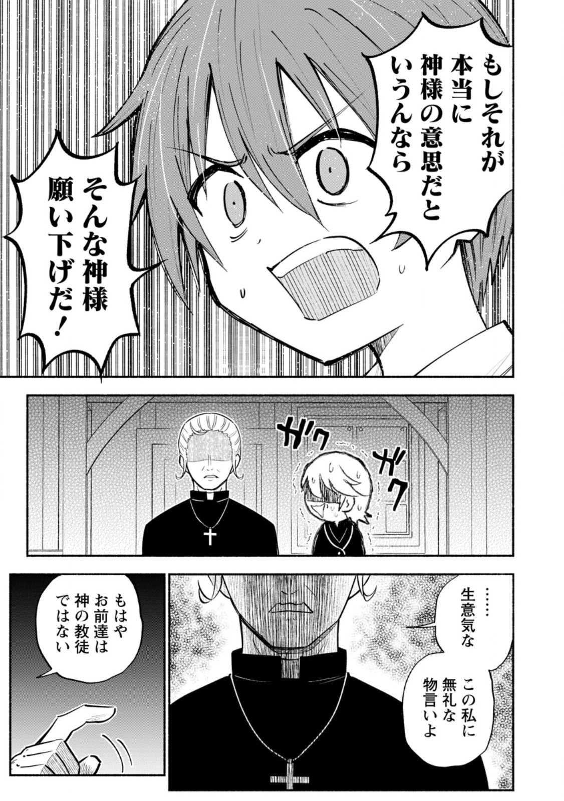 Isekai No Ochibi-chan wa Kyou mo Nanika wo Tsukuri Dasu - Chapter 18.1 - Page 9