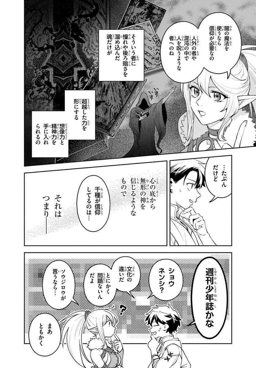 Isekai no Sumikko de Kaiteki Monozukuri Seikatsu - Megami-sama no Kureta Koubou wa Chotto Yarisugi Seinou Datta - Chapter 13 - Page 10
