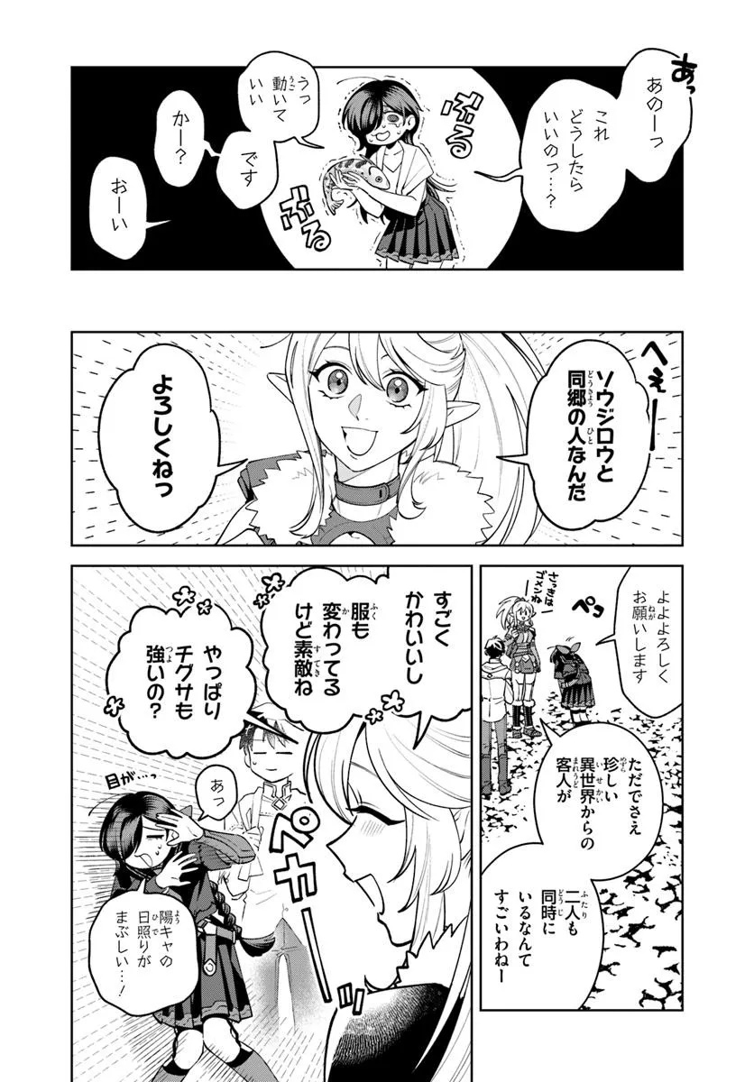 Isekai no Sumikko de Kaiteki Monozukuri Seikatsu - Megami-sama no Kureta Koubou wa Chotto Yarisugi Seinou Datta - Chapter 13 - Page 12