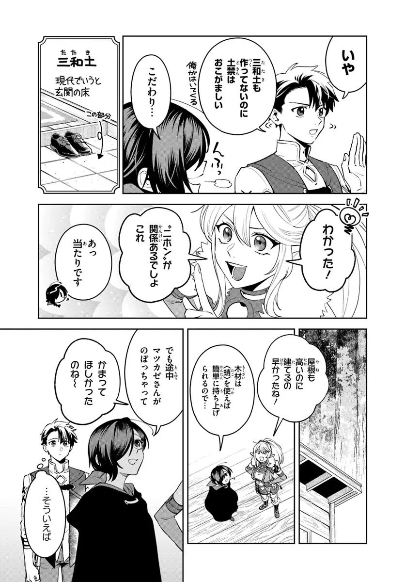Isekai no Sumikko de Kaiteki Monozukuri Seikatsu - Megami-sama no Kureta Koubou wa Chotto Yarisugi Seinou Datta - Chapter 13 - Page 15