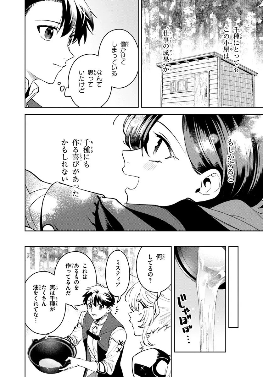 Isekai no Sumikko de Kaiteki Monozukuri Seikatsu - Megami-sama no Kureta Koubou wa Chotto Yarisugi Seinou Datta - Chapter 13 - Page 16