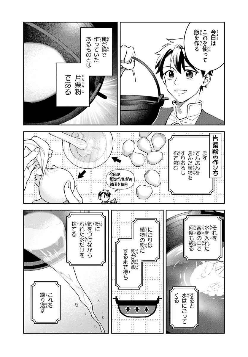 Isekai no Sumikko de Kaiteki Monozukuri Seikatsu - Megami-sama no Kureta Koubou wa Chotto Yarisugi Seinou Datta - Chapter 13 - Page 19