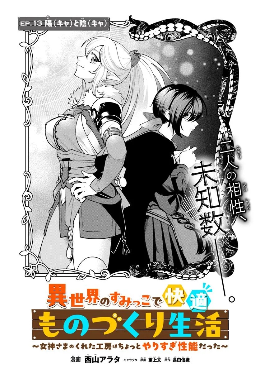 Isekai no Sumikko de Kaiteki Monozukuri Seikatsu - Megami-sama no Kureta Koubou wa Chotto Yarisugi Seinou Datta - Chapter 13 - Page 2