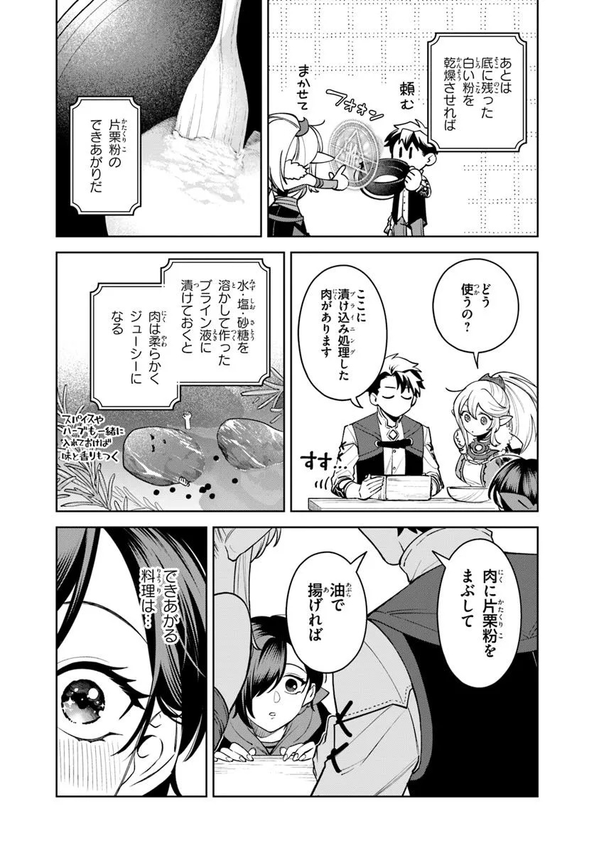 Isekai no Sumikko de Kaiteki Monozukuri Seikatsu - Megami-sama no Kureta Koubou wa Chotto Yarisugi Seinou Datta - Chapter 13 - Page 20