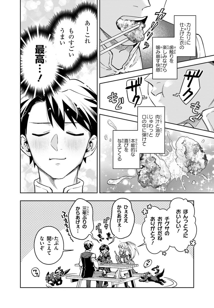 Isekai no Sumikko de Kaiteki Monozukuri Seikatsu - Megami-sama no Kureta Koubou wa Chotto Yarisugi Seinou Datta - Chapter 13 - Page 22