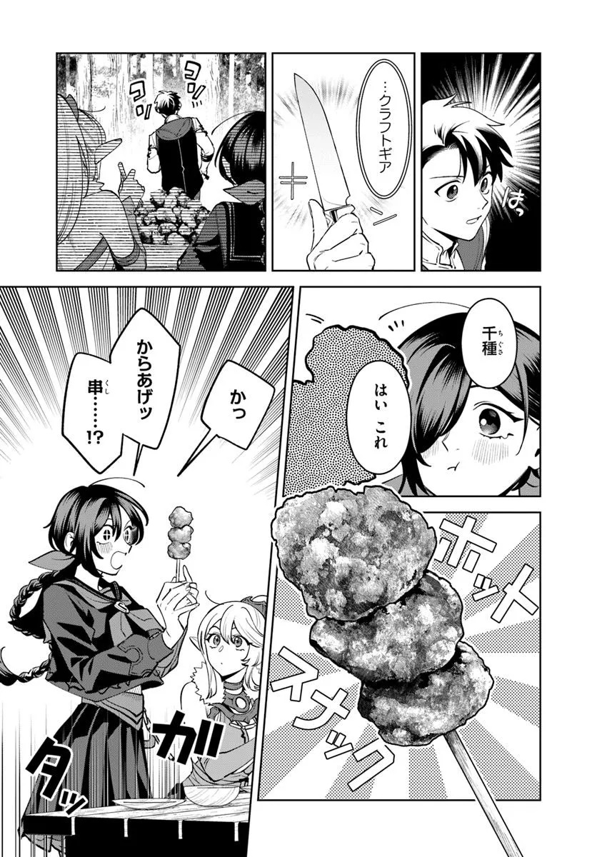 Isekai no Sumikko de Kaiteki Monozukuri Seikatsu - Megami-sama no Kureta Koubou wa Chotto Yarisugi Seinou Datta - Chapter 13 - Page 23