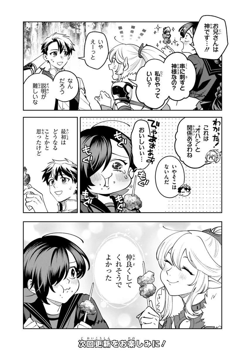Isekai no Sumikko de Kaiteki Monozukuri Seikatsu - Megami-sama no Kureta Koubou wa Chotto Yarisugi Seinou Datta - Chapter 13 - Page 24