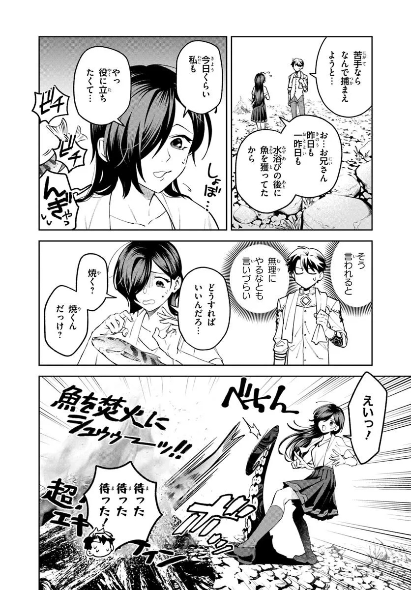 Isekai no Sumikko de Kaiteki Monozukuri Seikatsu - Megami-sama no Kureta Koubou wa Chotto Yarisugi Seinou Datta - Chapter 13 - Page 4