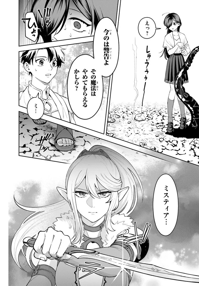Isekai no Sumikko de Kaiteki Monozukuri Seikatsu - Megami-sama no Kureta Koubou wa Chotto Yarisugi Seinou Datta - Chapter 13 - Page 6