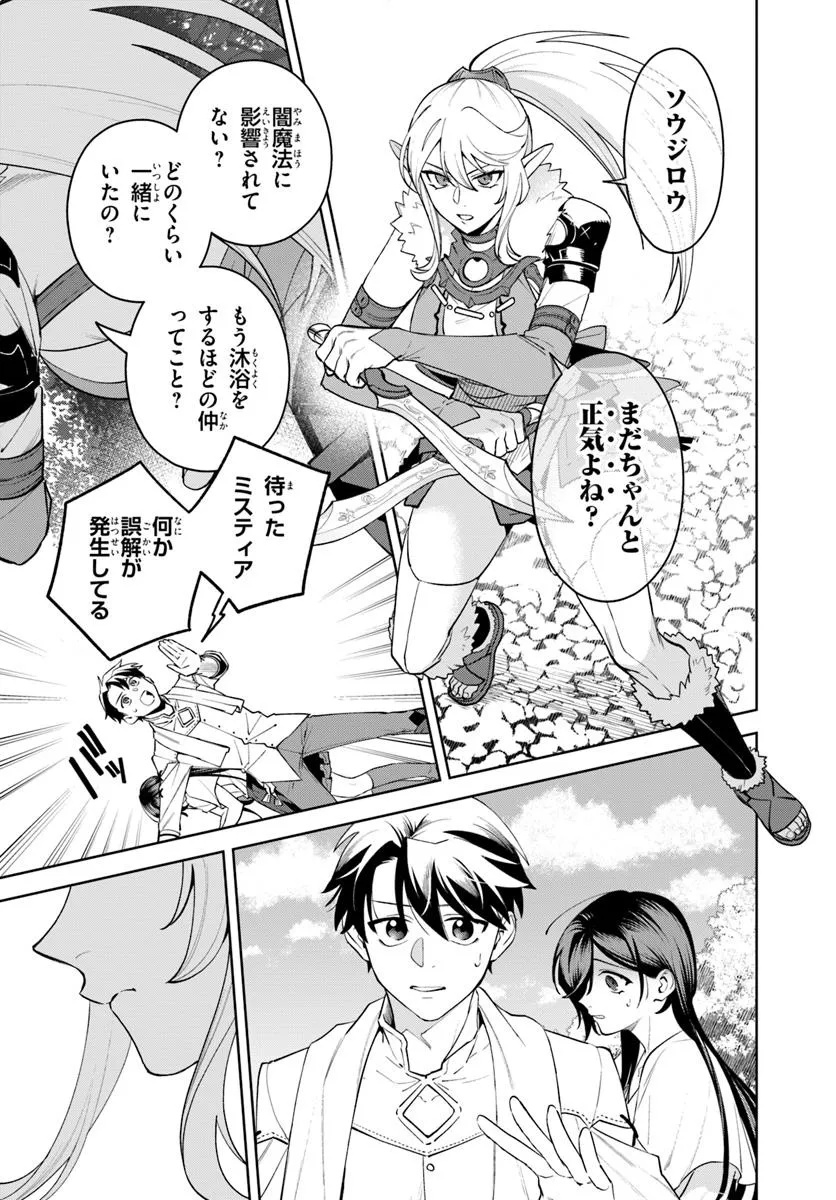 Isekai no Sumikko de Kaiteki Monozukuri Seikatsu - Megami-sama no Kureta Koubou wa Chotto Yarisugi Seinou Datta - Chapter 13 - Page 7