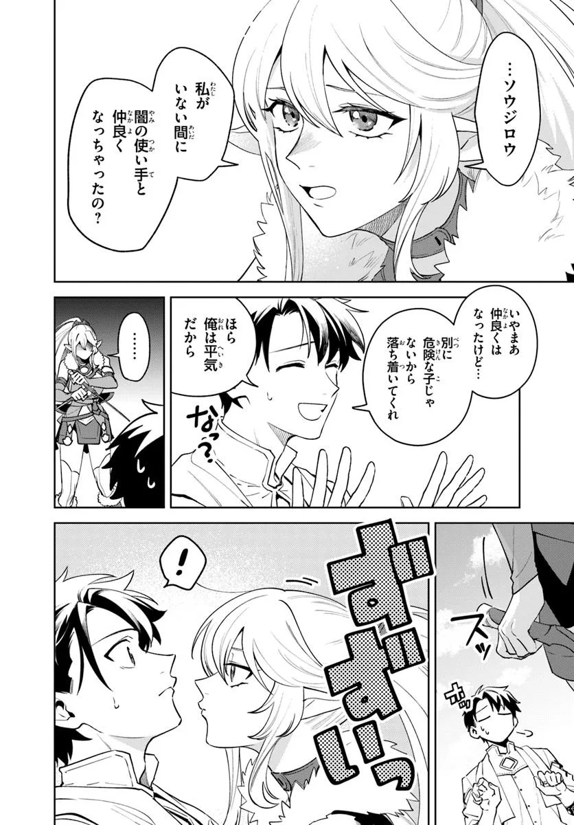 Isekai no Sumikko de Kaiteki Monozukuri Seikatsu - Megami-sama no Kureta Koubou wa Chotto Yarisugi Seinou Datta - Chapter 13 - Page 8