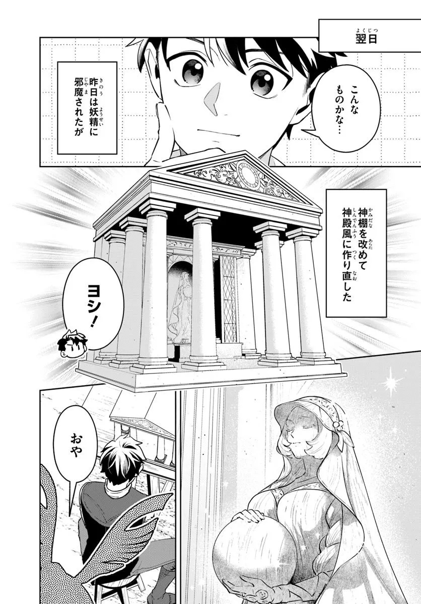 Isekai no Sumikko de Kaiteki Monozukuri Seikatsu - Megami-sama no Kureta Koubou wa Chotto Yarisugi Seinou Datta - Chapter 15.2 - Page 1
