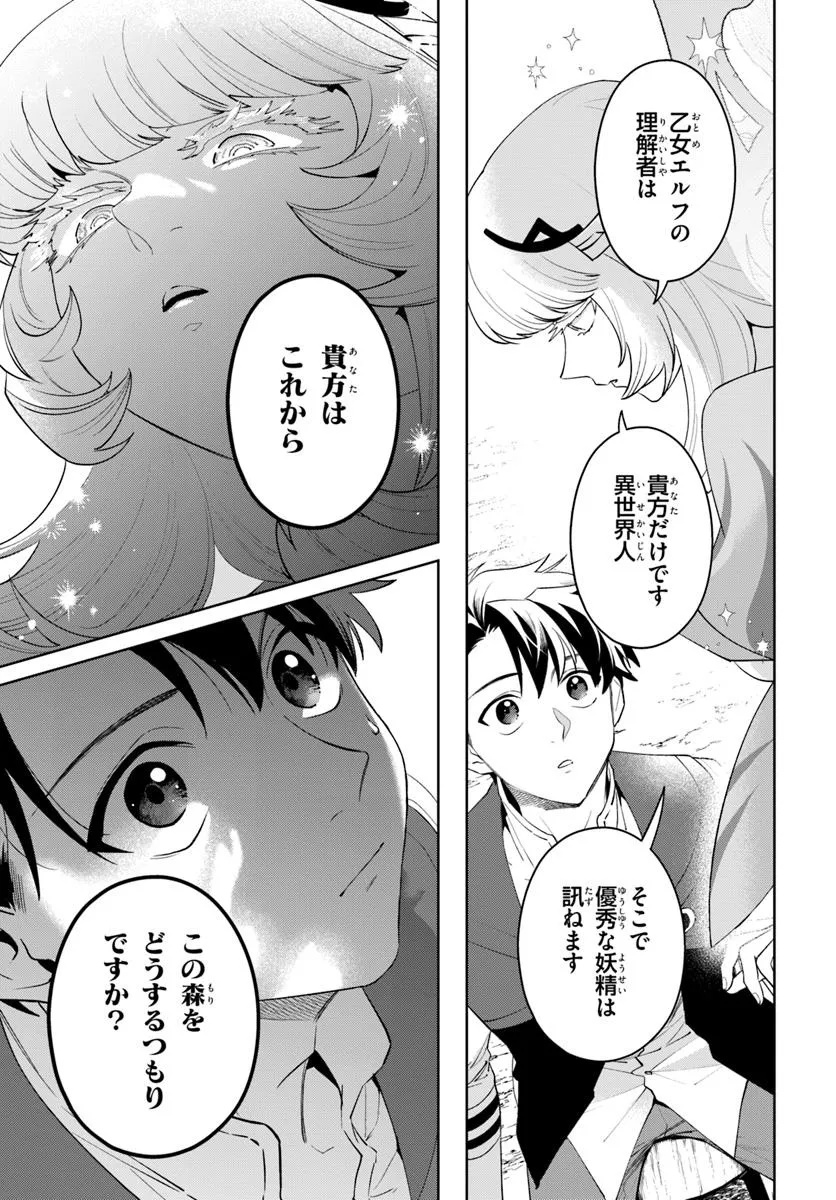 Isekai no Sumikko de Kaiteki Monozukuri Seikatsu - Megami-sama no Kureta Koubou wa Chotto Yarisugi Seinou Datta - Chapter 15.2 - Page 10