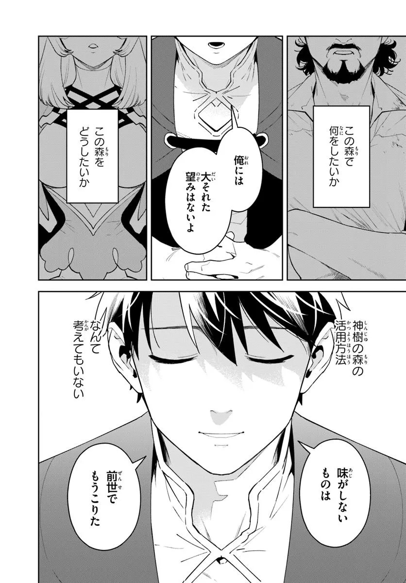 Isekai no Sumikko de Kaiteki Monozukuri Seikatsu - Megami-sama no Kureta Koubou wa Chotto Yarisugi Seinou Datta - Chapter 15.2 - Page 11