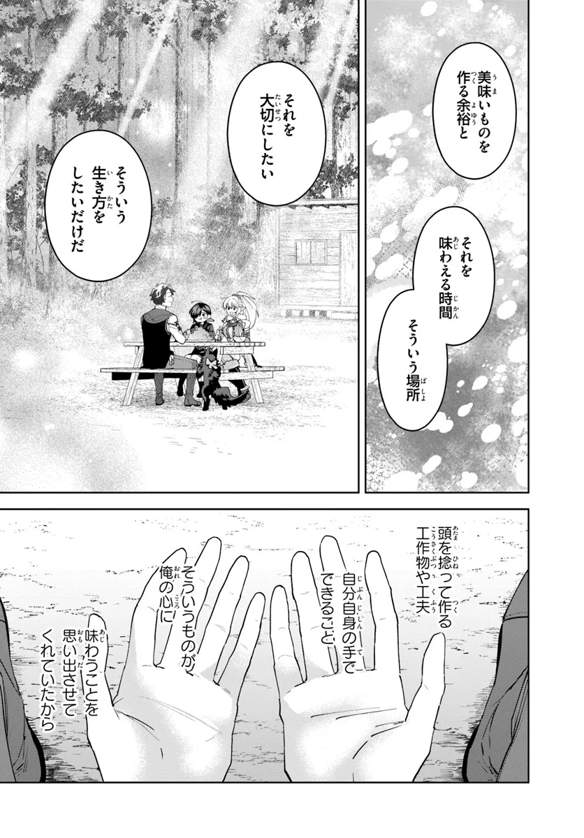 Isekai no Sumikko de Kaiteki Monozukuri Seikatsu - Megami-sama no Kureta Koubou wa Chotto Yarisugi Seinou Datta - Chapter 15.2 - Page 12