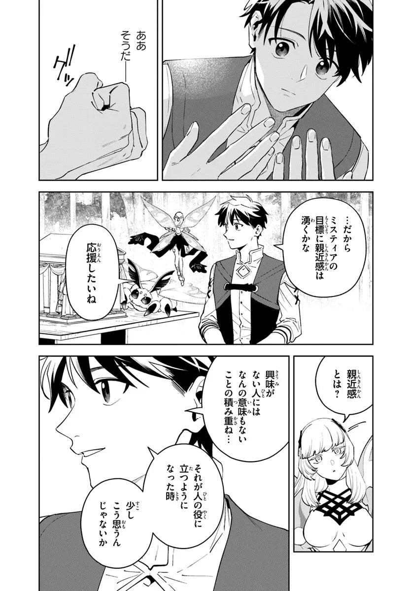 Isekai no Sumikko de Kaiteki Monozukuri Seikatsu - Megami-sama no Kureta Koubou wa Chotto Yarisugi Seinou Datta - Chapter 15.2 - Page 13
