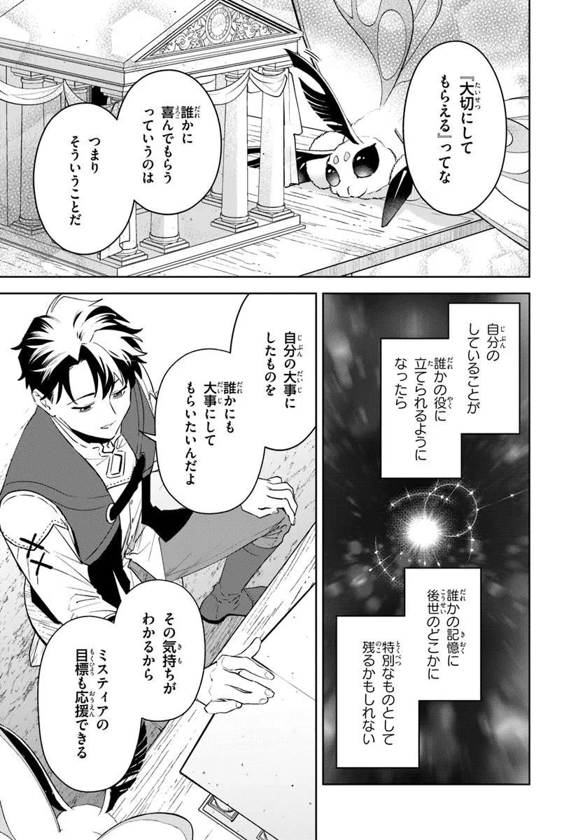 Isekai no Sumikko de Kaiteki Monozukuri Seikatsu - Megami-sama no Kureta Koubou wa Chotto Yarisugi Seinou Datta - Chapter 15.2 - Page 14