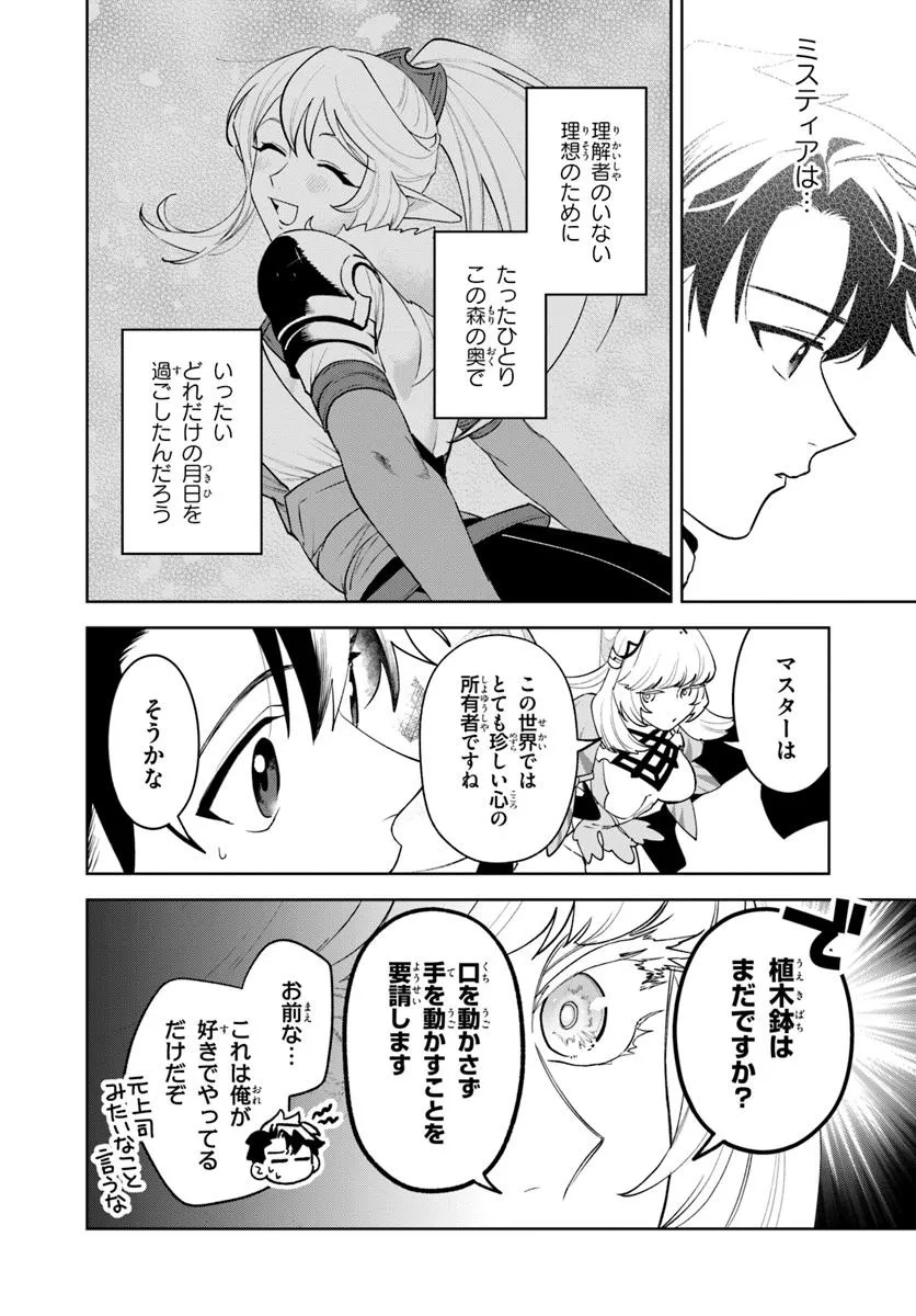 Isekai no Sumikko de Kaiteki Monozukuri Seikatsu - Megami-sama no Kureta Koubou wa Chotto Yarisugi Seinou Datta - Chapter 15.2 - Page 15