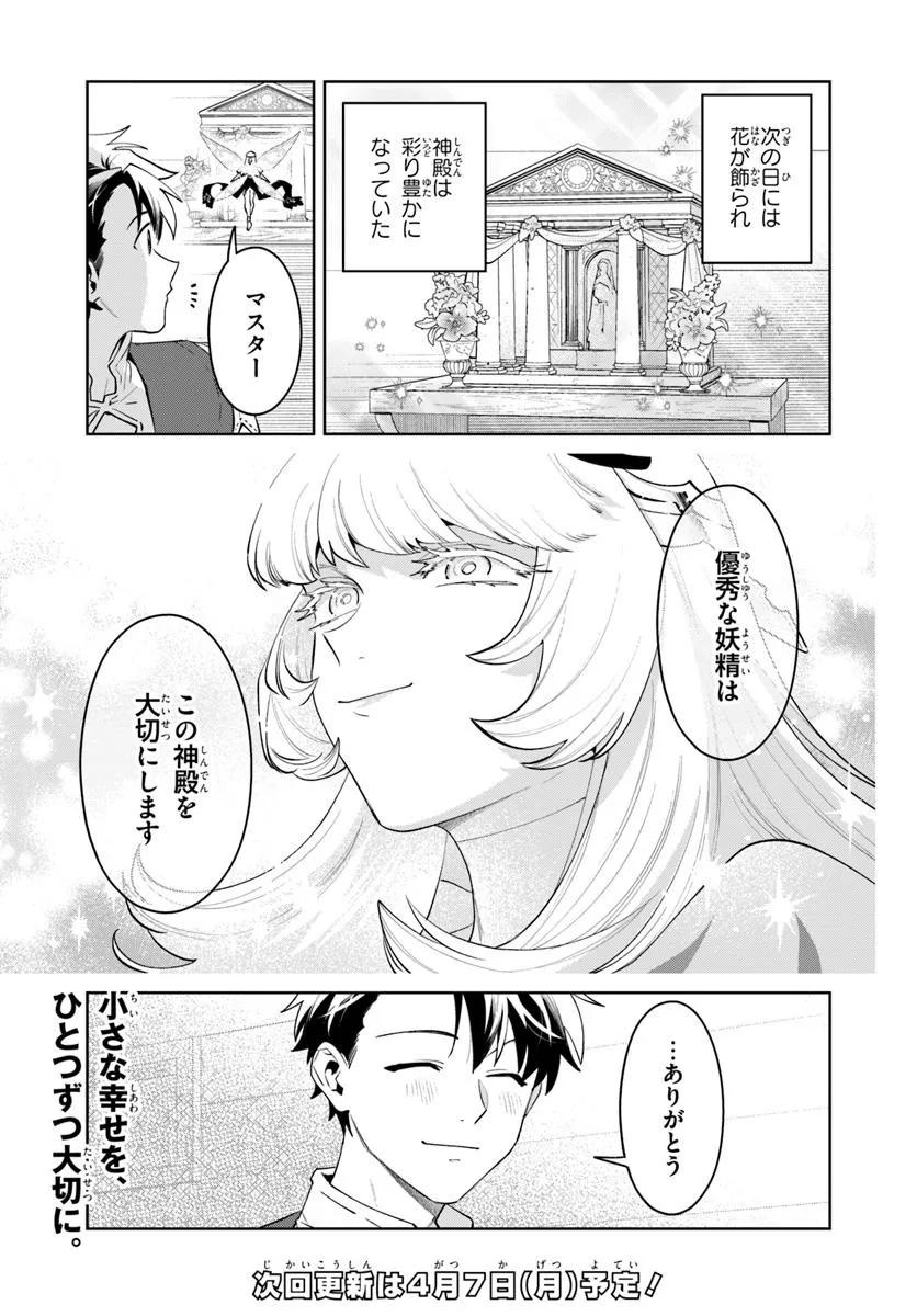 Isekai no Sumikko de Kaiteki Monozukuri Seikatsu - Megami-sama no Kureta Koubou wa Chotto Yarisugi Seinou Datta - Chapter 15.2 - Page 16