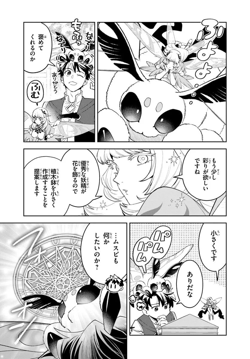 Isekai no Sumikko de Kaiteki Monozukuri Seikatsu - Megami-sama no Kureta Koubou wa Chotto Yarisugi Seinou Datta - Chapter 15.2 - Page 2