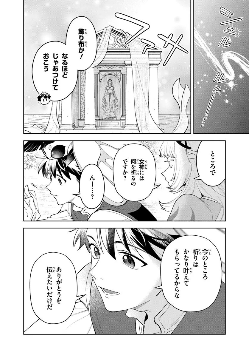 Isekai no Sumikko de Kaiteki Monozukuri Seikatsu - Megami-sama no Kureta Koubou wa Chotto Yarisugi Seinou Datta - Chapter 15.2 - Page 3