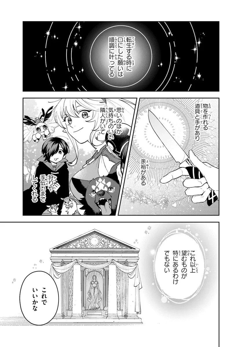 Isekai no Sumikko de Kaiteki Monozukuri Seikatsu - Megami-sama no Kureta Koubou wa Chotto Yarisugi Seinou Datta - Chapter 15.2 - Page 4