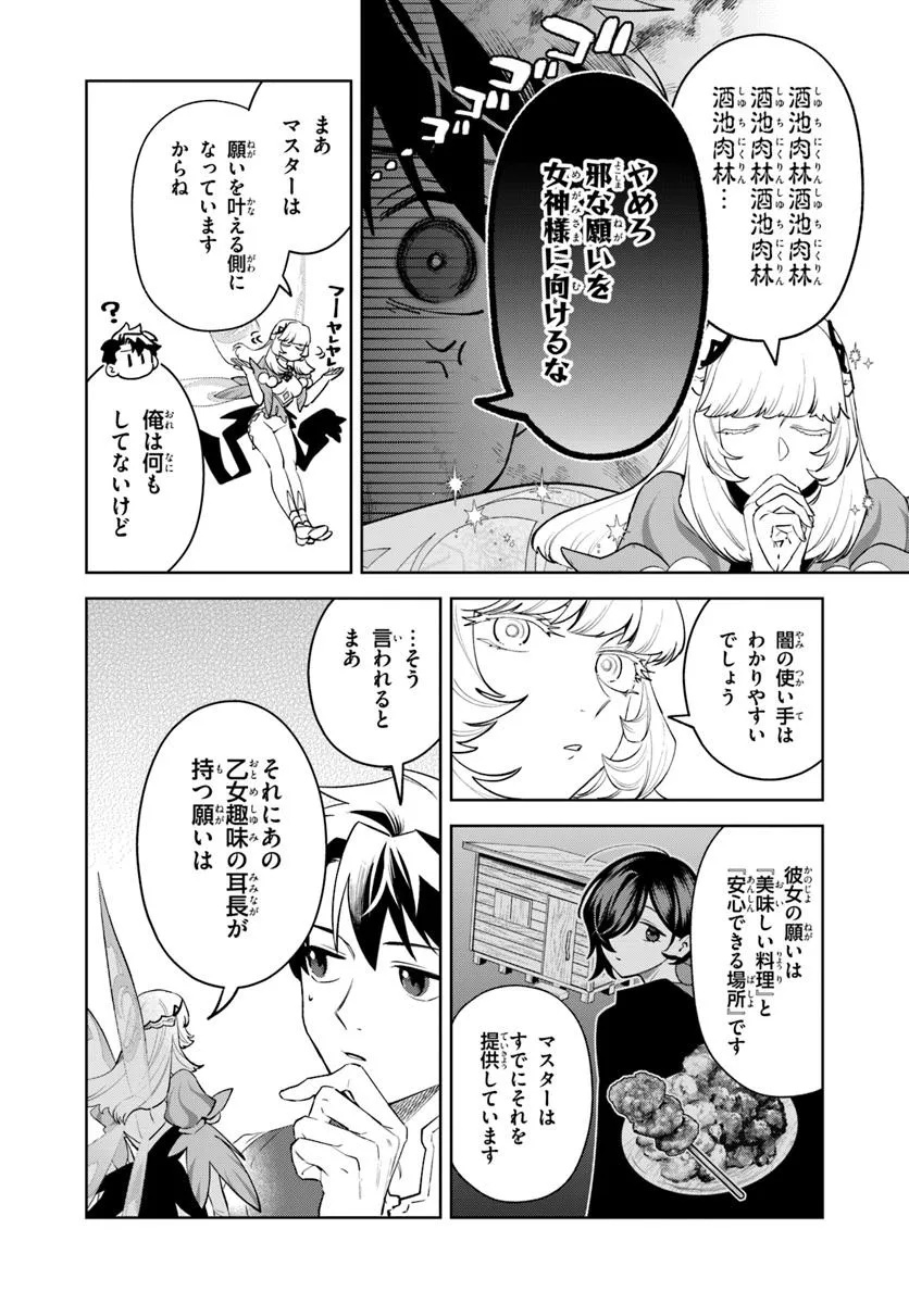 Isekai no Sumikko de Kaiteki Monozukuri Seikatsu - Megami-sama no Kureta Koubou wa Chotto Yarisugi Seinou Datta - Chapter 15.2 - Page 5