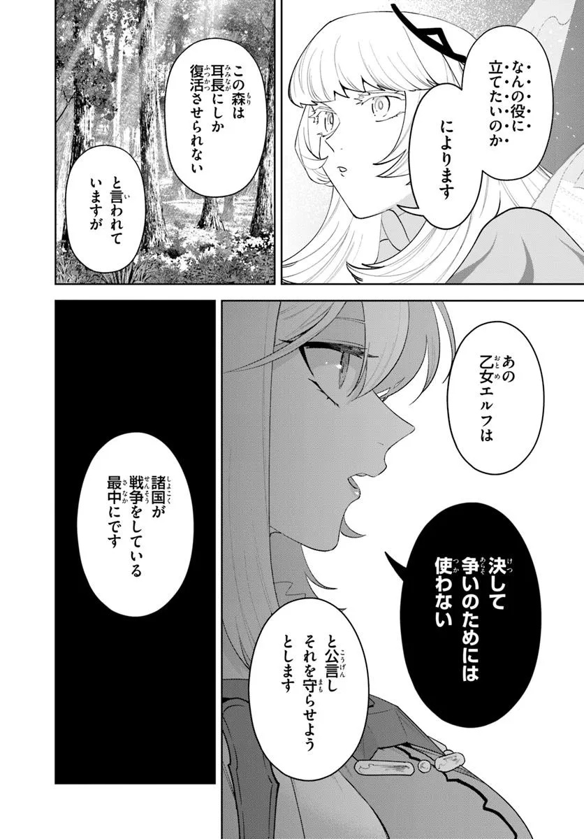 Isekai no Sumikko de Kaiteki Monozukuri Seikatsu - Megami-sama no Kureta Koubou wa Chotto Yarisugi Seinou Datta - Chapter 15.2 - Page 7